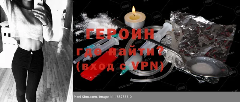 Героин Heroin  Райчихинск 